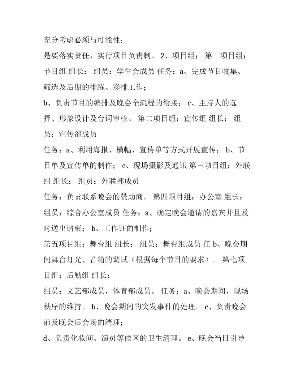 2023年学校元旦晚会策划方案 2023年学校元旦晚会主题(9篇)_第2页