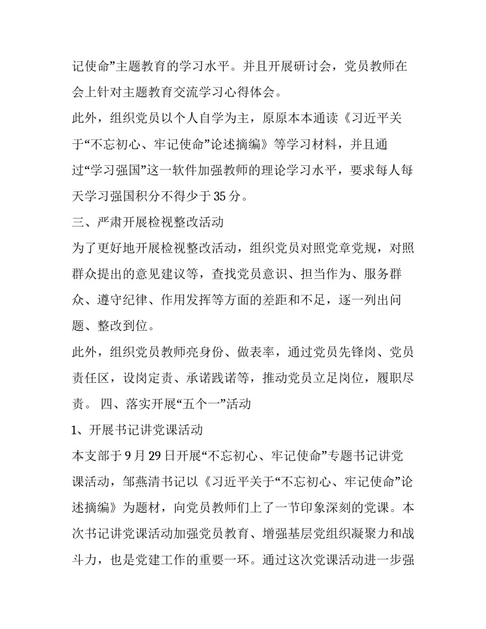 一句誓言一生作答 一句誓言一生作答主题党日活动撰写一篇交流体会(二篇)_第2页