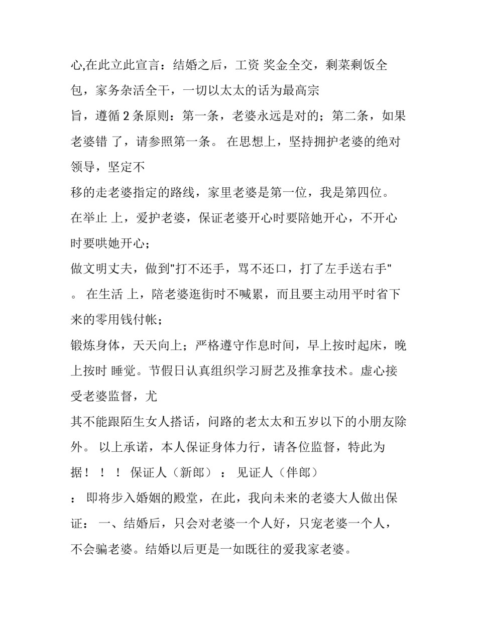 新郎发言稿范文 结婚时新郎发言稿(7篇)_第2页