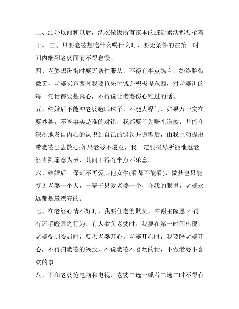 新郎发言稿范文 结婚时新郎发言稿(7篇)_第3页