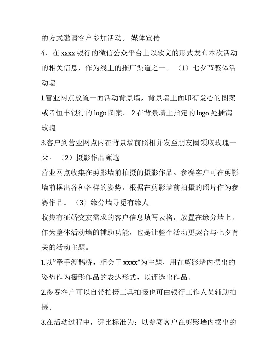 七夕节活动策划流程 七夕节活动策划流程表(9篇)_第2页