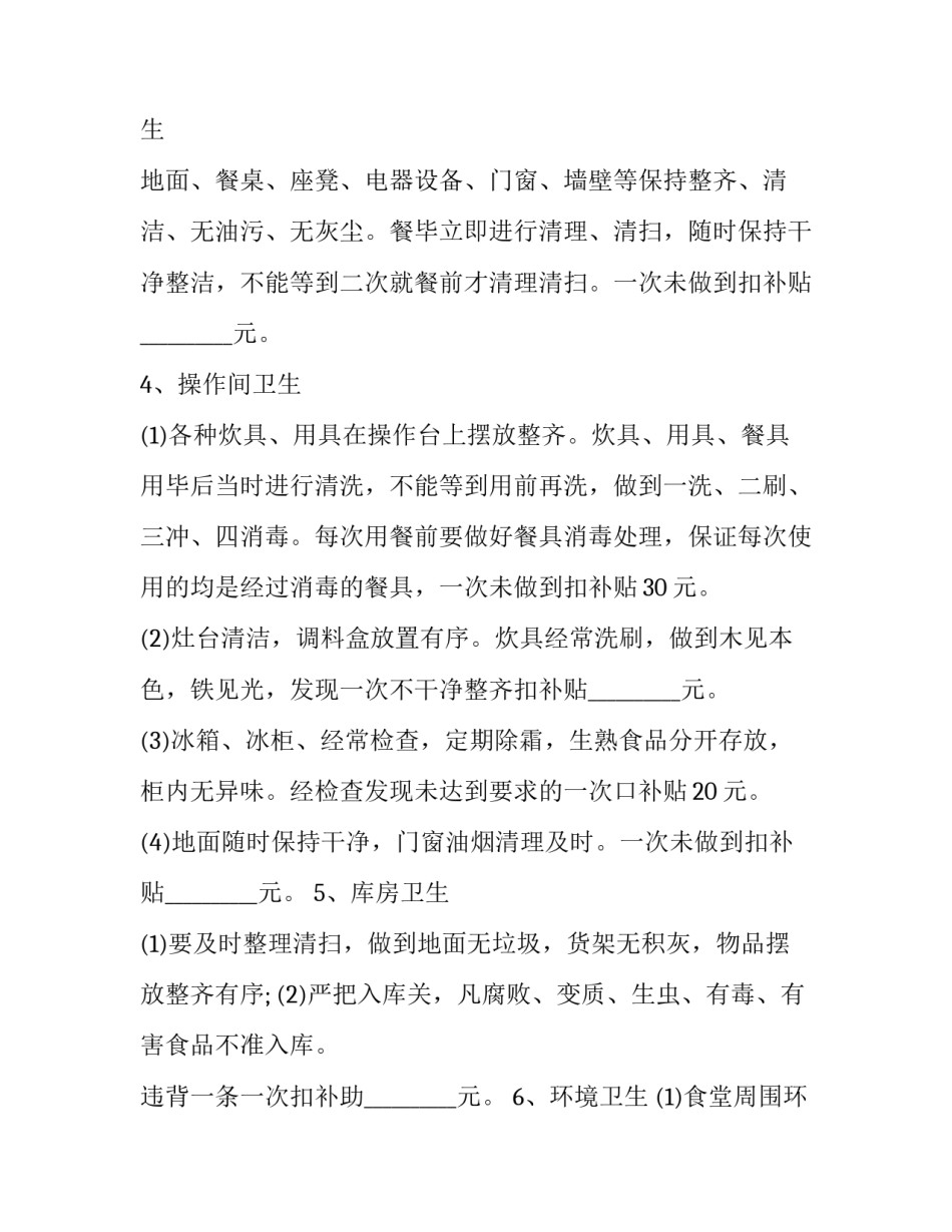 食堂工作人员聘用协议书(三篇)_第3页