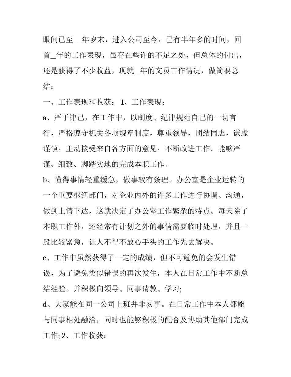 公司情况说明范文公司情况说明范本 向公司情况说明的范文(九篇)_第3页