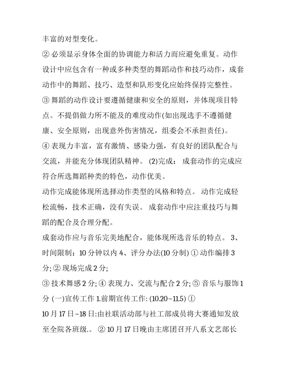 舞蹈比赛活动策划背景 舞蹈比赛的活动背景(10篇)_第2页