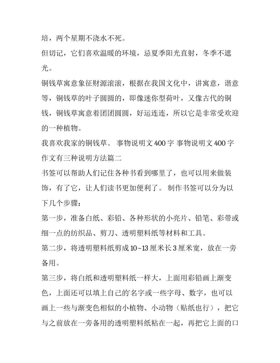 事物说明文400字 事物说明文400字作文有三种说明方法(四篇)_第2页