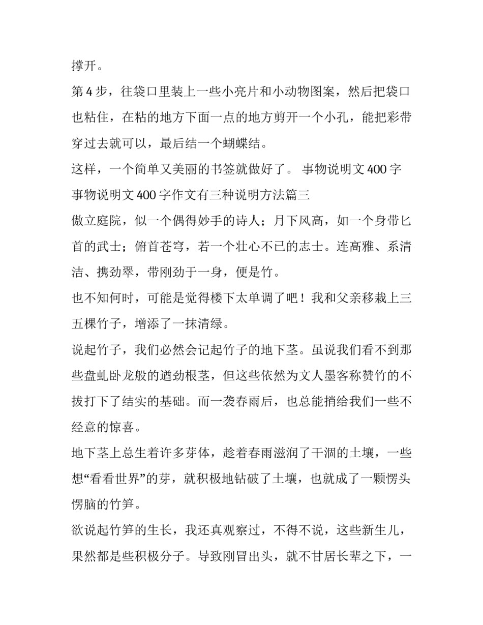 事物说明文400字 事物说明文400字作文有三种说明方法(四篇)_第3页