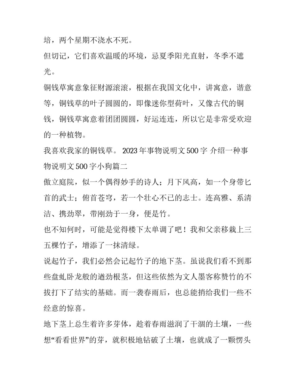 2023年事物说明文500字 介绍一种事物说明文500字小狗(4篇)_第2页