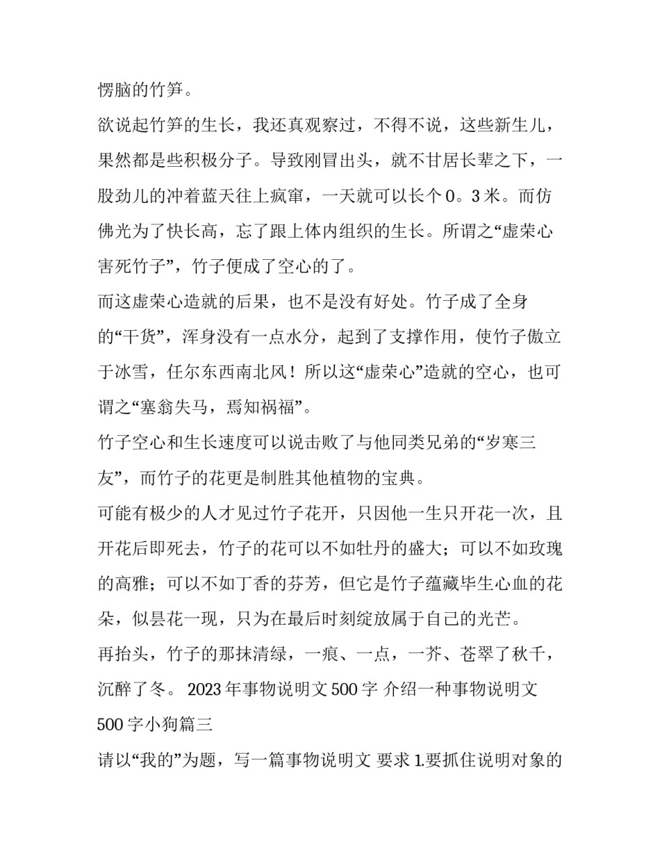 2023年事物说明文500字 介绍一种事物说明文500字小狗(4篇)_第3页