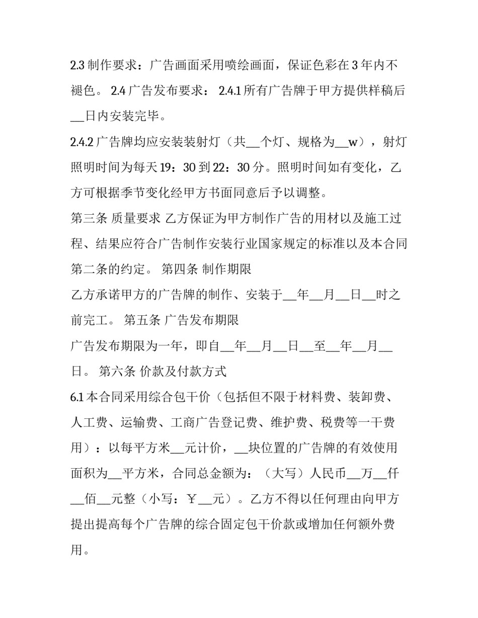 广告牌安装合同 广告牌安装合同(19篇)_第2页