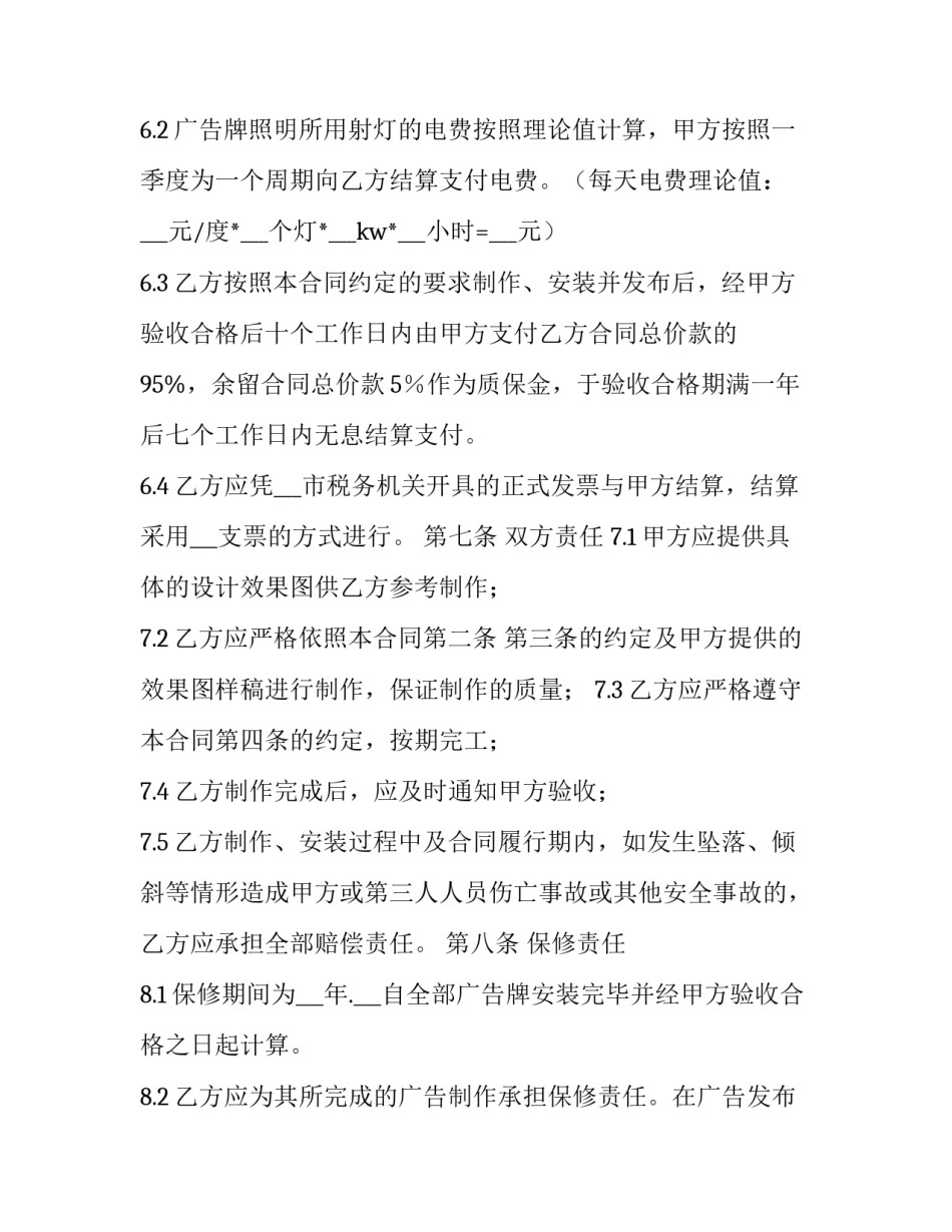 广告牌安装合同 广告牌安装合同(19篇)_第3页