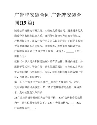 广告牌安装合同 广告牌安装合同(19篇)