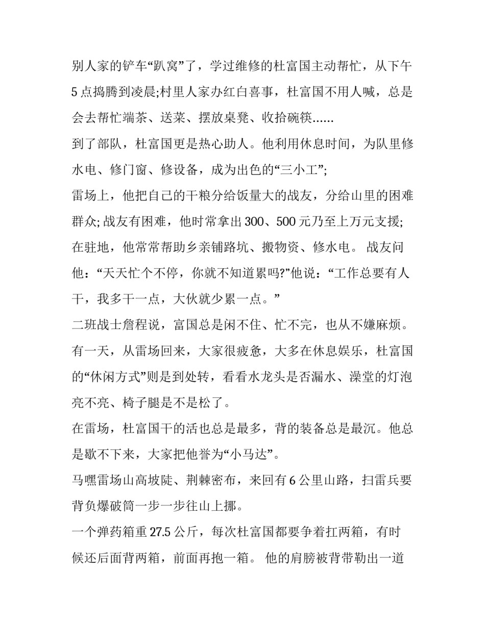 英雄故事演讲稿范文 讲英雄故事演讲稿范文(2篇)_第2页