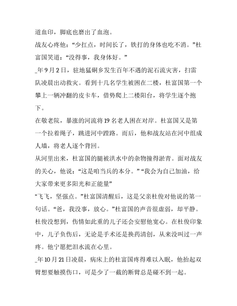 英雄故事演讲稿范文 讲英雄故事演讲稿范文(2篇)_第3页