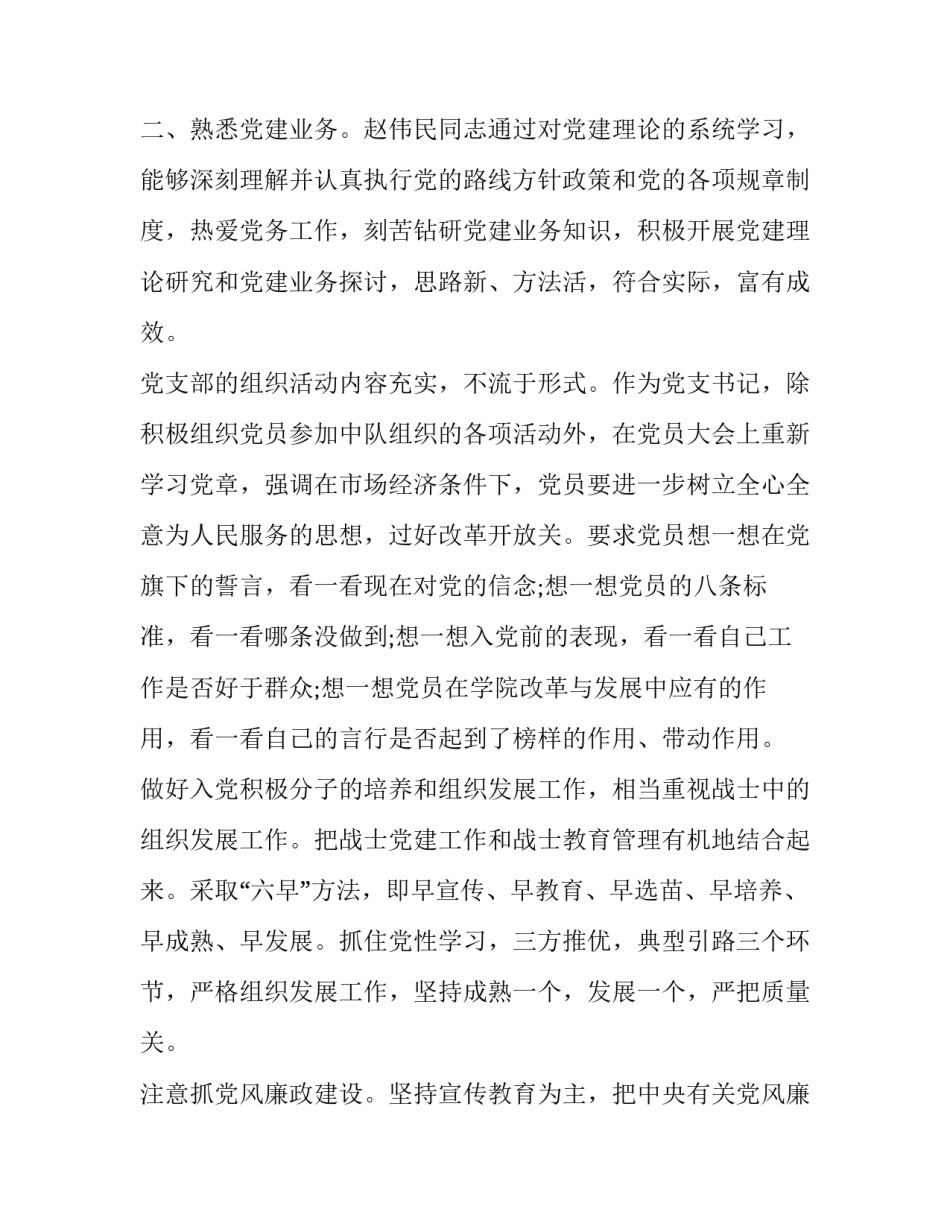 党务工作总结党务工作总结范文 党务总结怎么写(2篇)_第2页