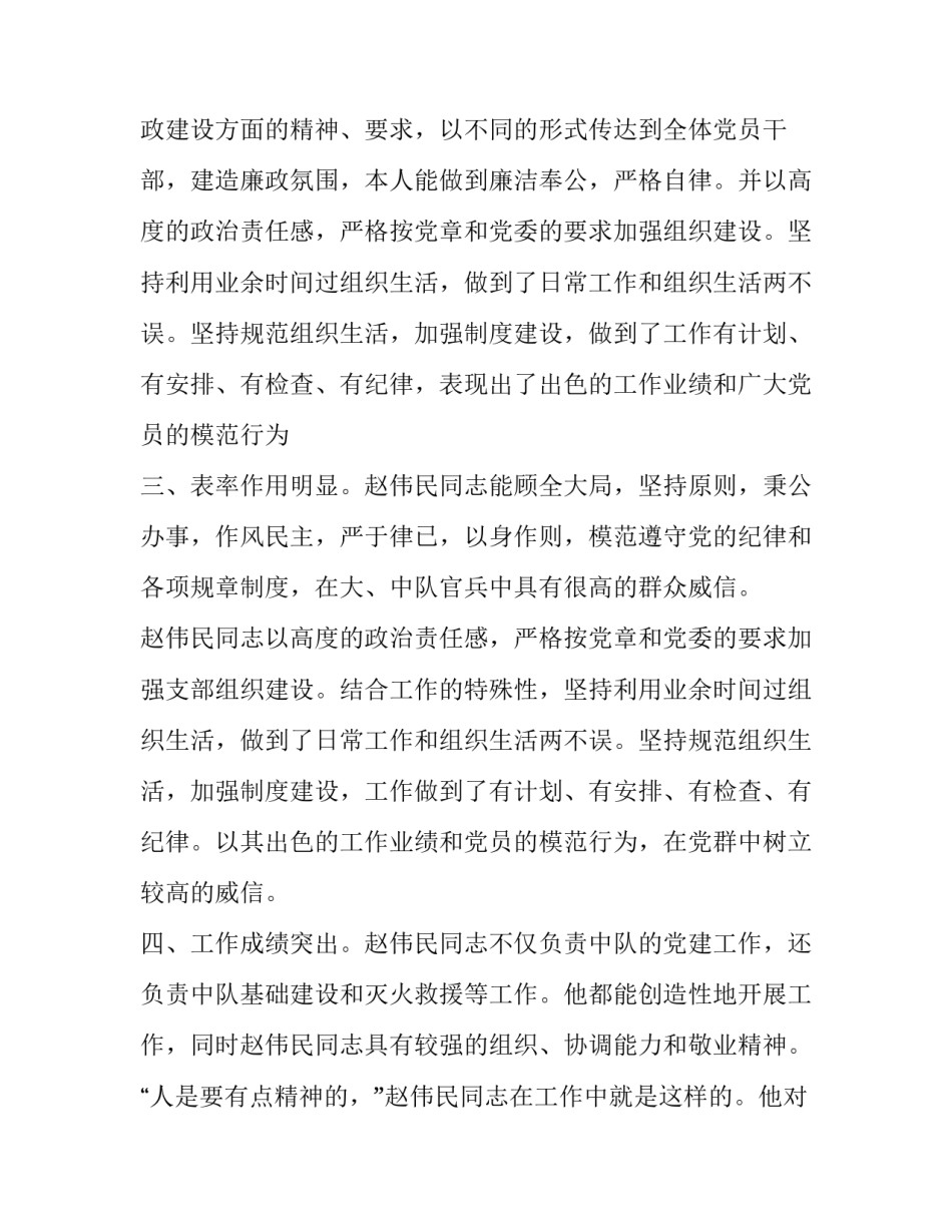 党务工作总结党务工作总结范文 党务总结怎么写(2篇)_第3页