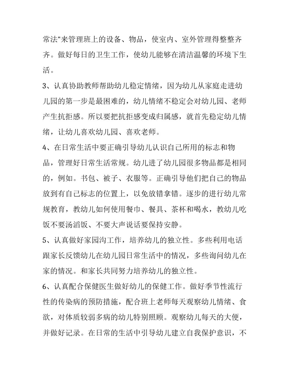 计划合集 计划中文版(3篇)_第2页