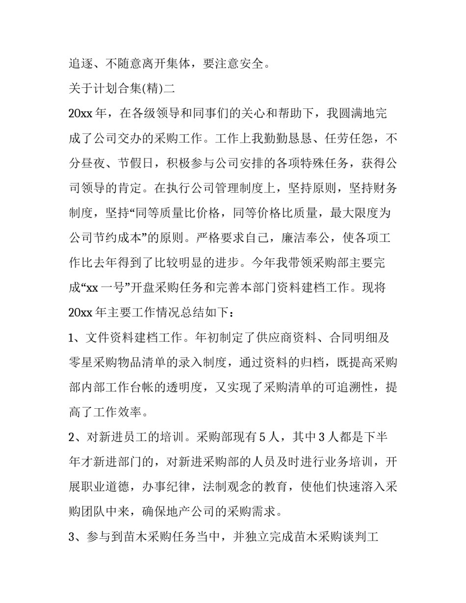 计划合集 计划中文版(3篇)_第3页