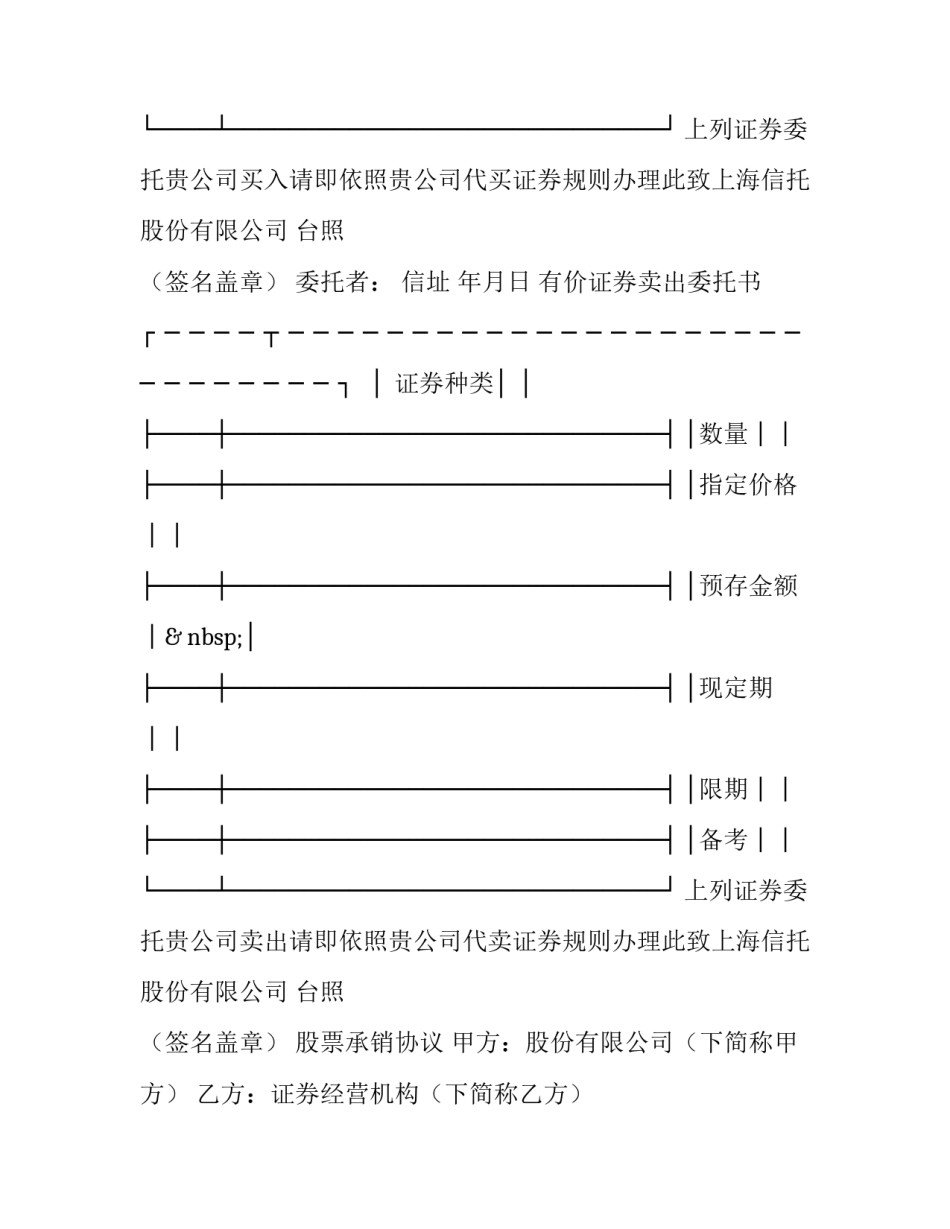 有价证券买入委托书怎么填(19篇)_第2页
