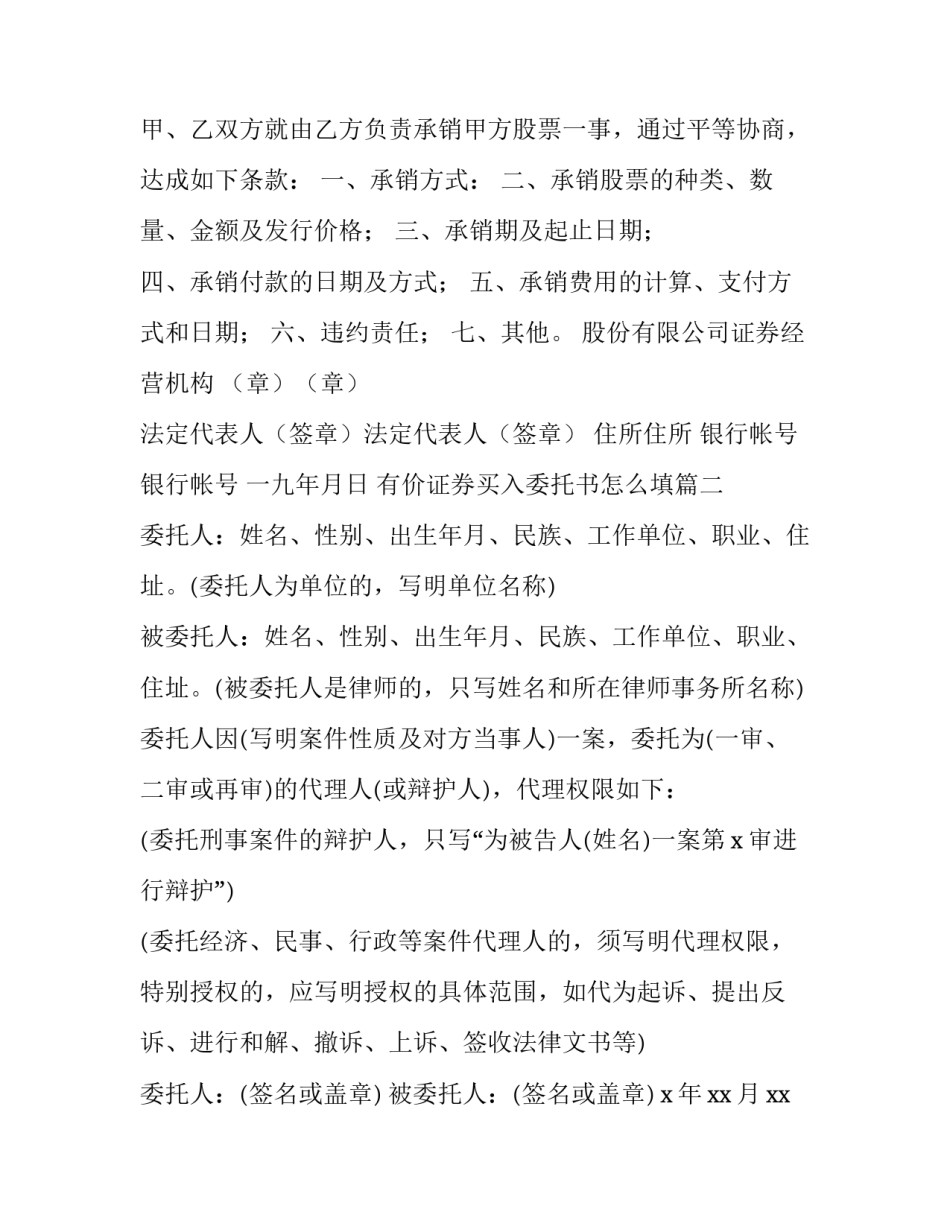有价证券买入委托书怎么填(19篇)_第3页
