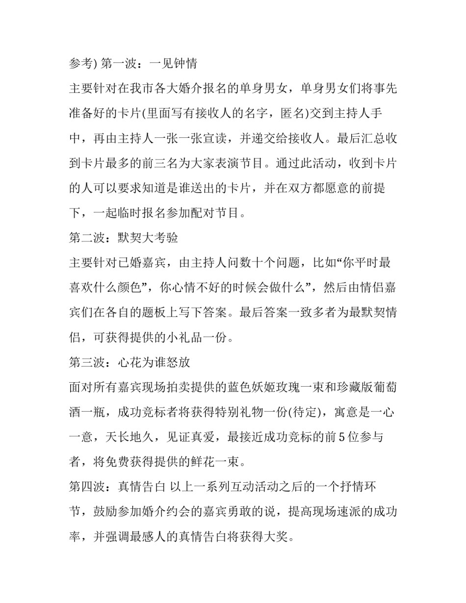 2023年情人节销售方案 2023情人节活动(十篇)_第3页