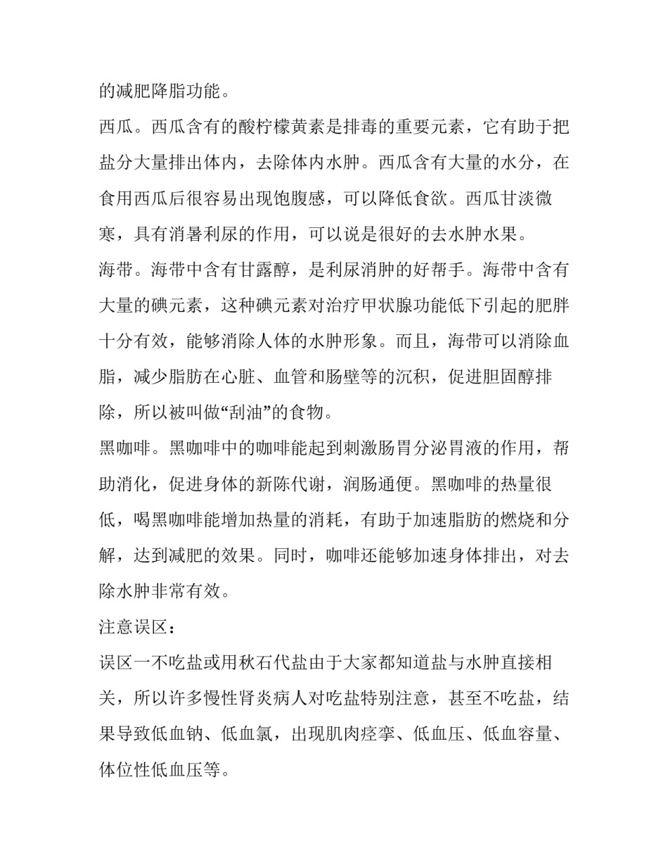 最佳饮食方案 肠手术后20天最佳饮食方案(9篇)_第2页