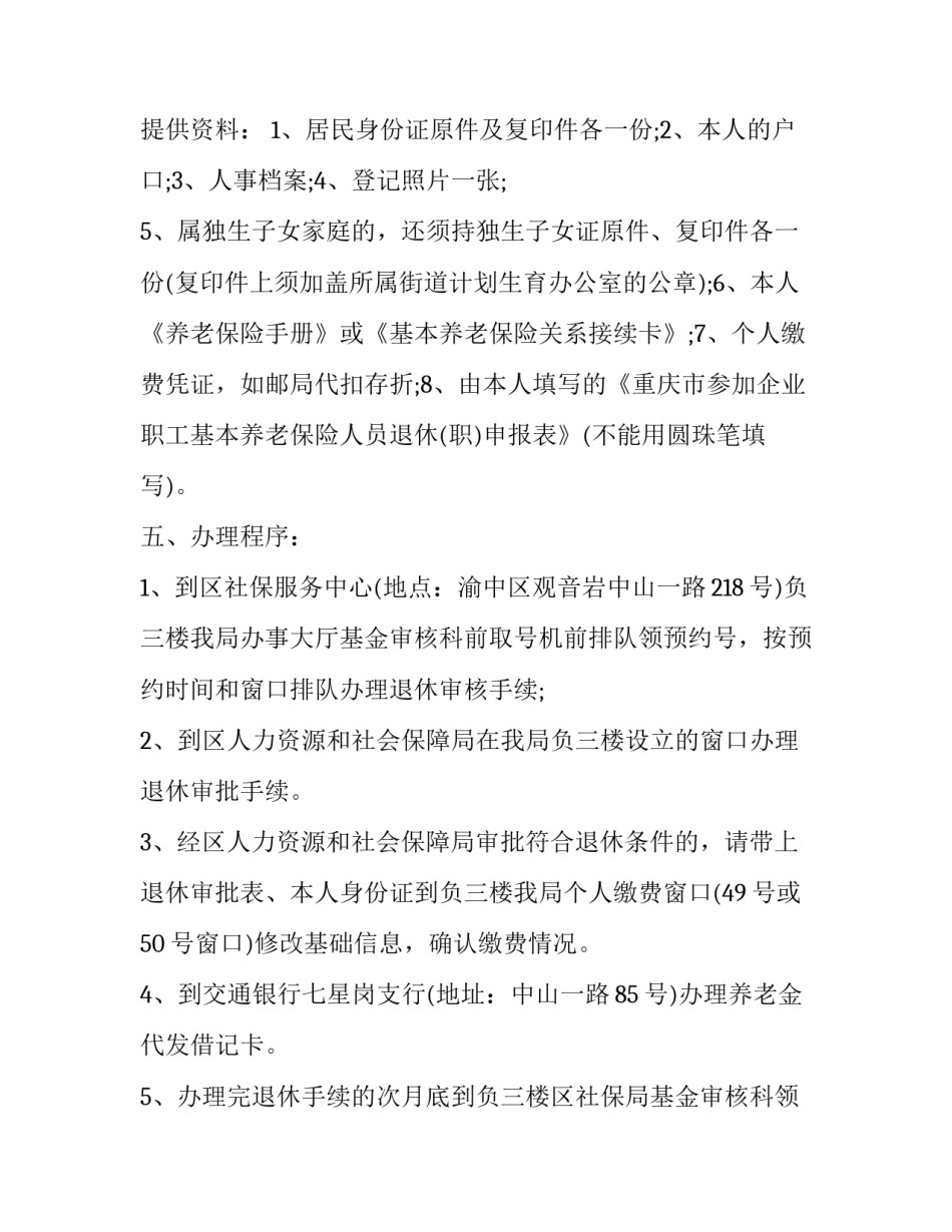 办理户籍证明的委托书范文 户籍申请委托书(3篇)_第2页