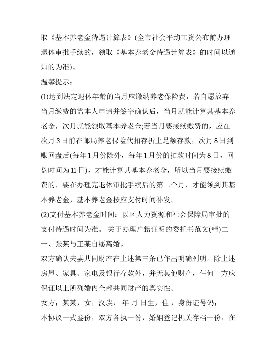 办理户籍证明的委托书范文 户籍申请委托书(3篇)_第3页