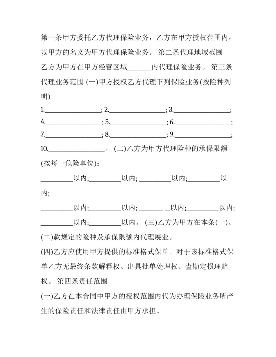 最新最新个人代理人保险代理合同书(三篇)_第2页