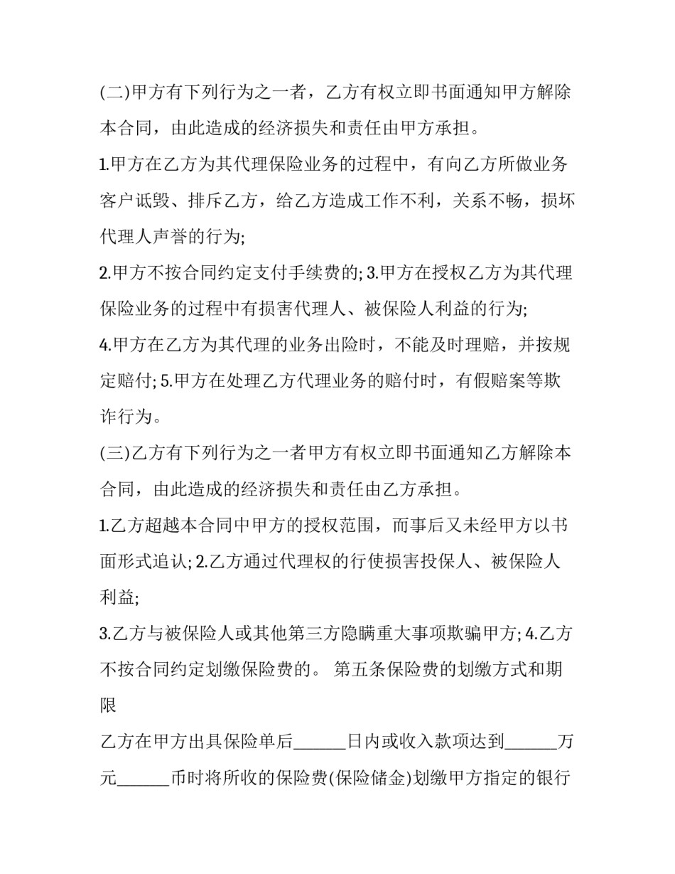 最新最新个人代理人保险代理合同书(三篇)_第3页