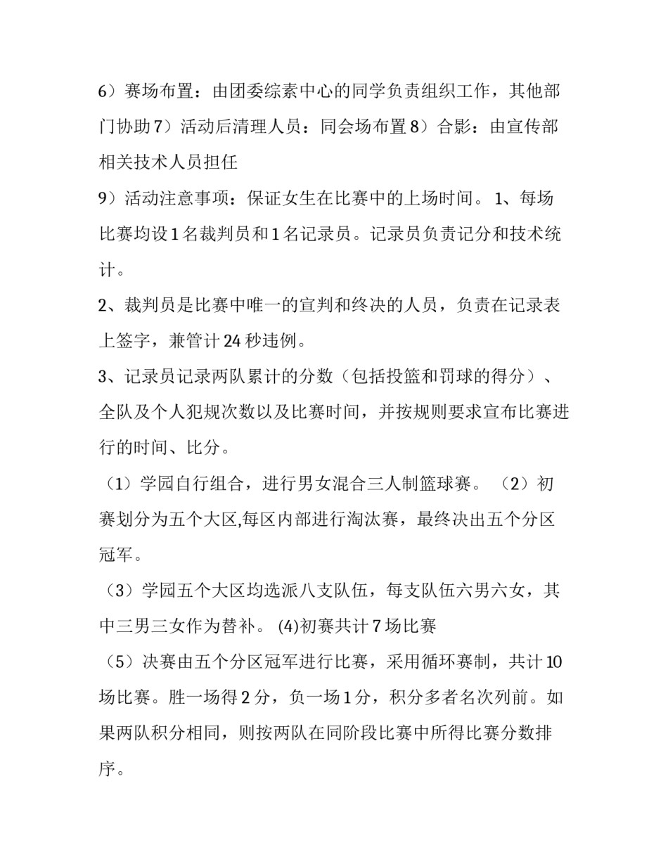 篮球赛开幕式讲话稿 篮球赛开幕式讲话稿范文(五篇)_第2页