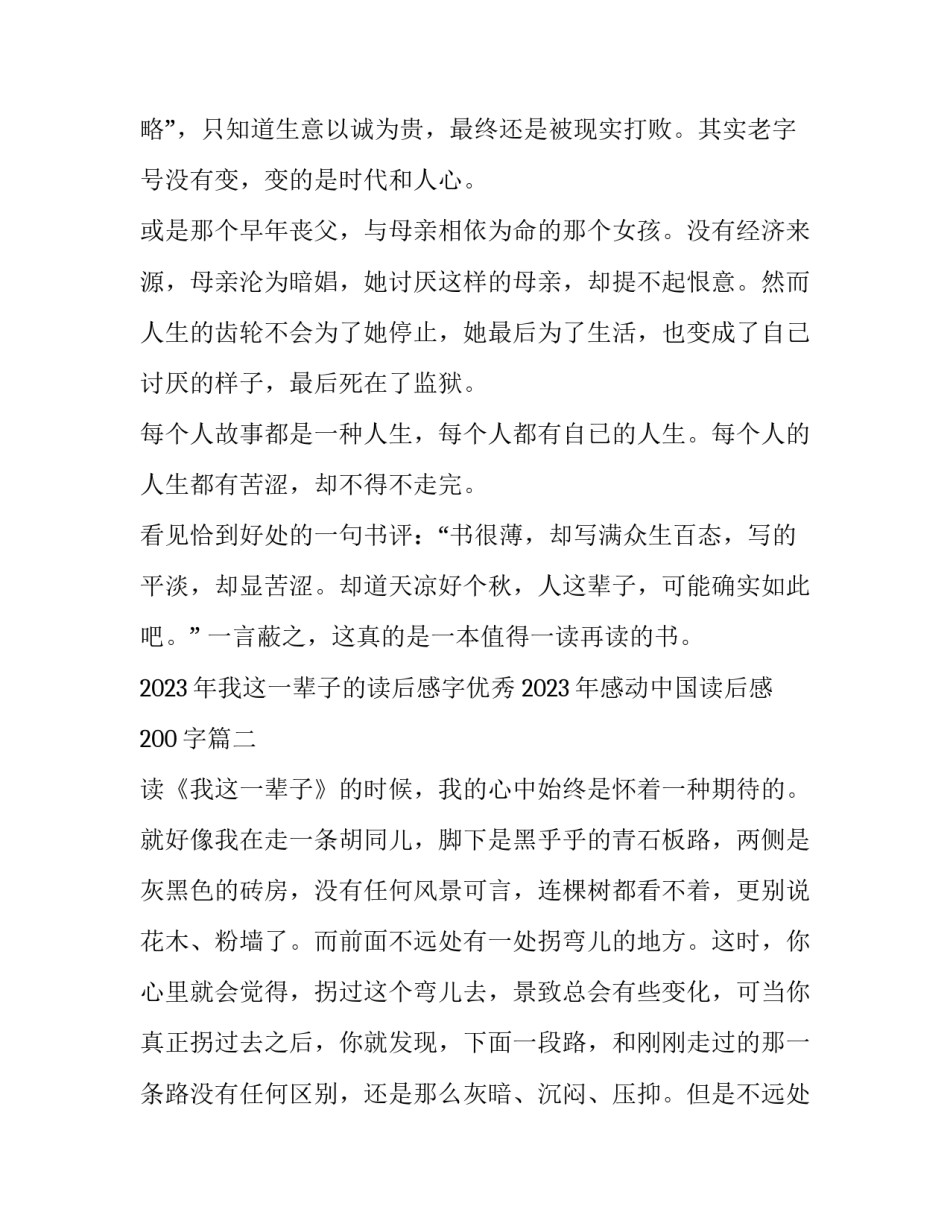 2023年我这一辈子的读后感字优秀 2023年感动中国读后感200字(二篇)_第2页