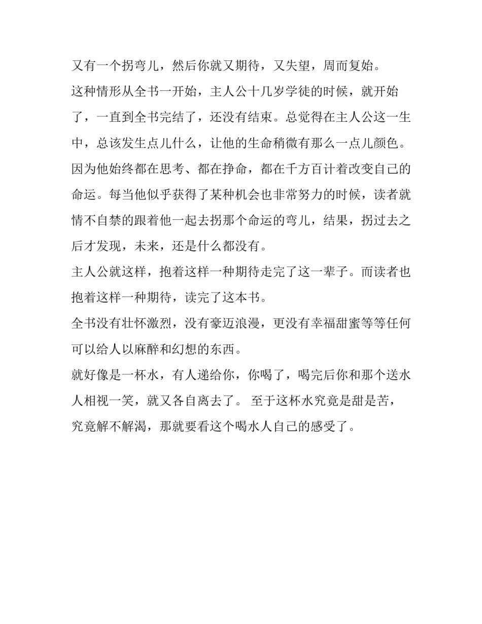 2023年我这一辈子的读后感字优秀 2023年感动中国读后感200字(二篇)_第3页