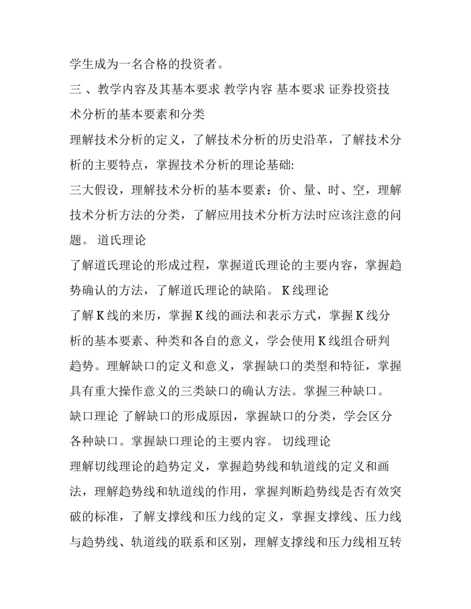 【证券投资分析课程教学大纲】证券投资分析发展_第2页