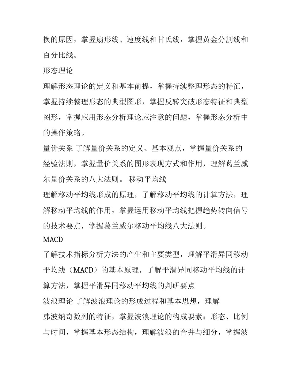 【证券投资分析课程教学大纲】证券投资分析发展_第3页