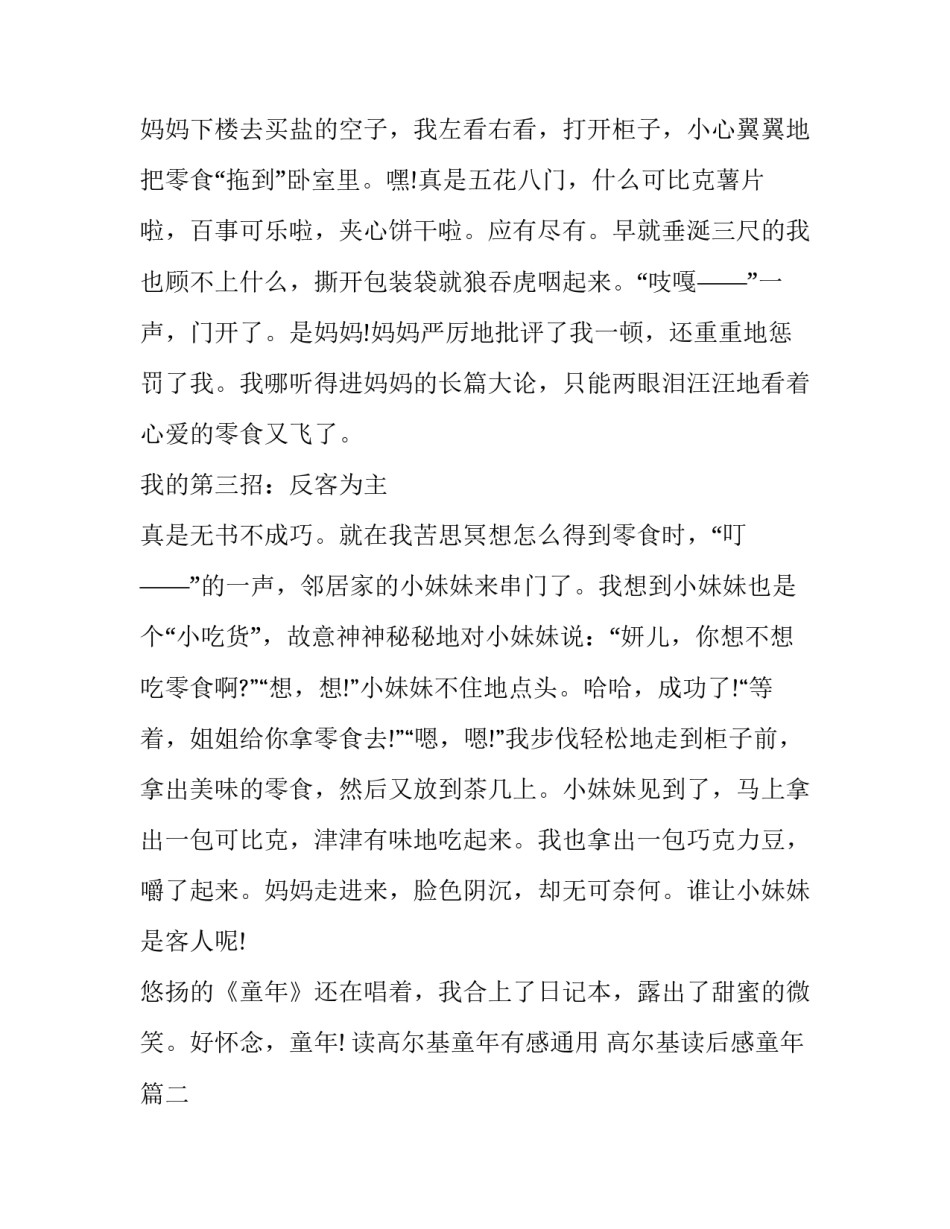 读高尔基童年有感通用 高尔基读后感童年(2篇)_第2页