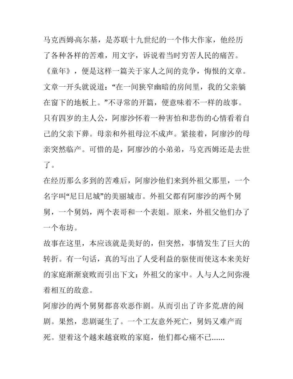 读高尔基童年有感通用 高尔基读后感童年(2篇)_第3页