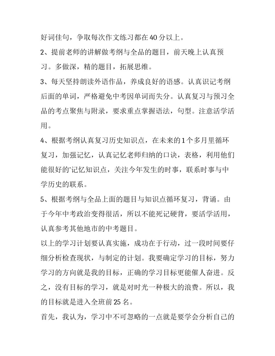 学习调研报告怎么写 怎样写调研情况的报告(四篇)_第3页