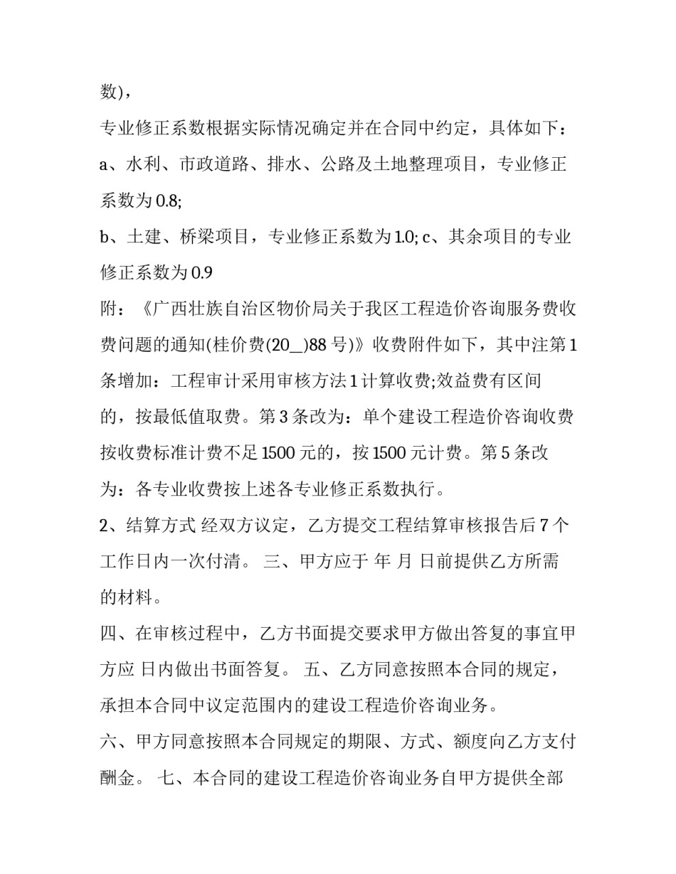 公路建设项目造价咨询协议书 公路建设项目造价咨询协议书怎么写(3篇)_第2页