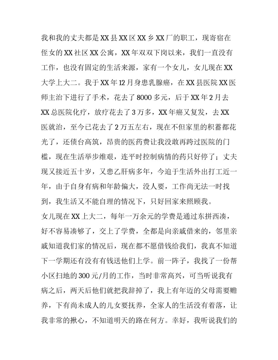 疫情后如何写低保申请书_第2页