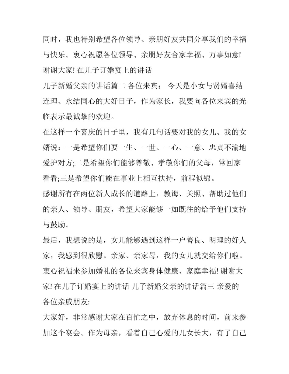 2023年在儿子订婚宴上的讲话 儿子新婚父亲的讲话(6篇)_第2页