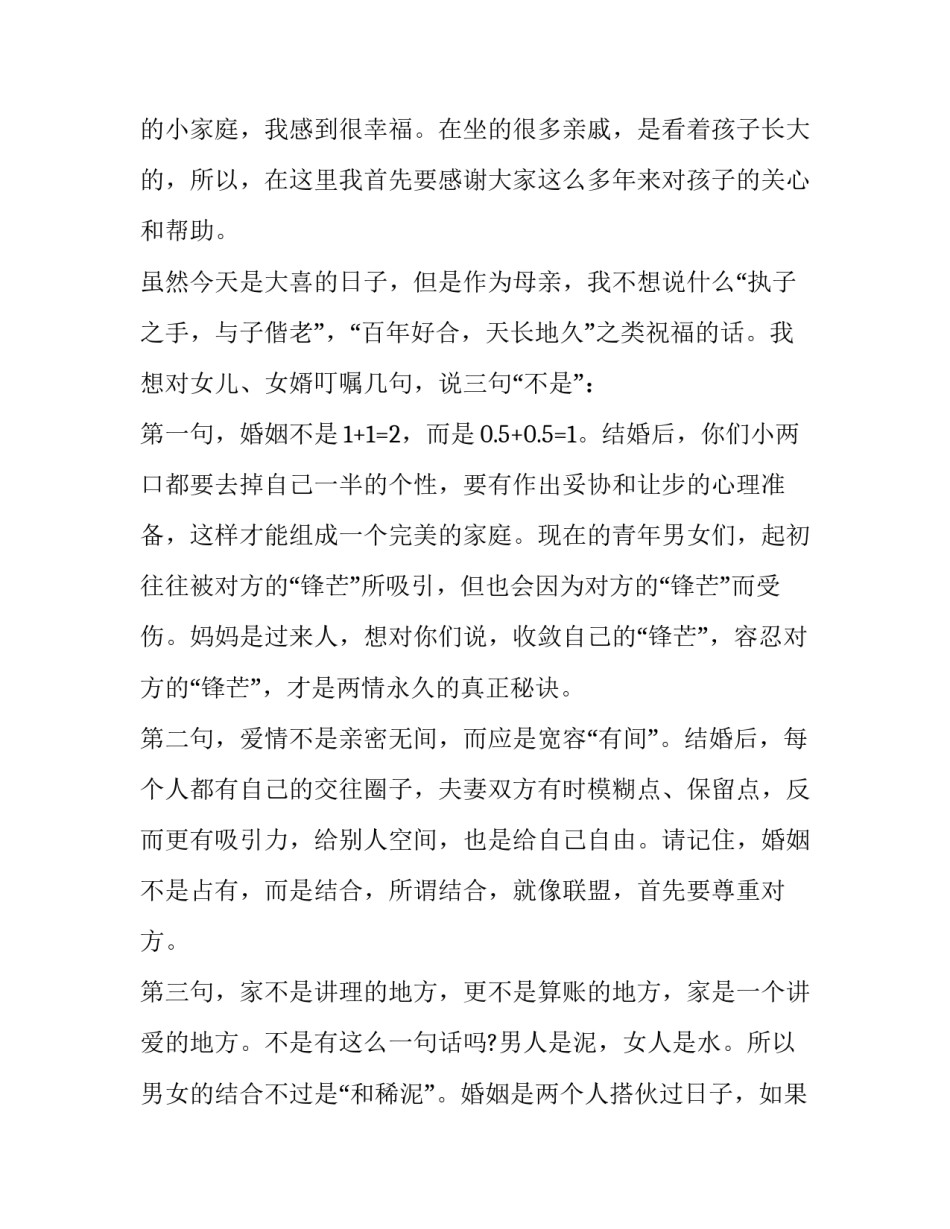 2023年在儿子订婚宴上的讲话 儿子新婚父亲的讲话(6篇)_第3页