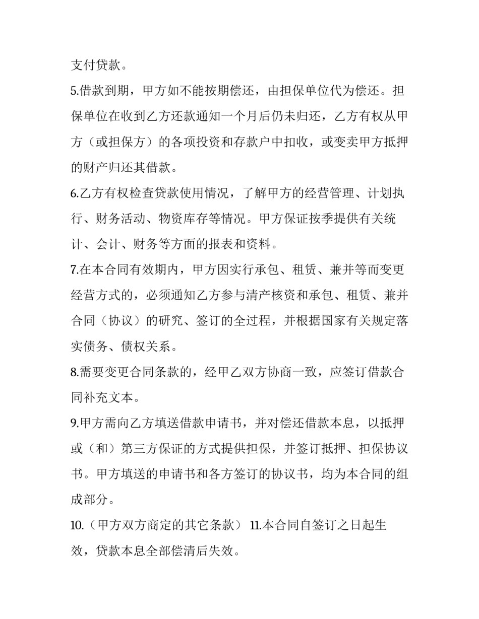 2023年人民币额度借款合同(十三篇)_第3页