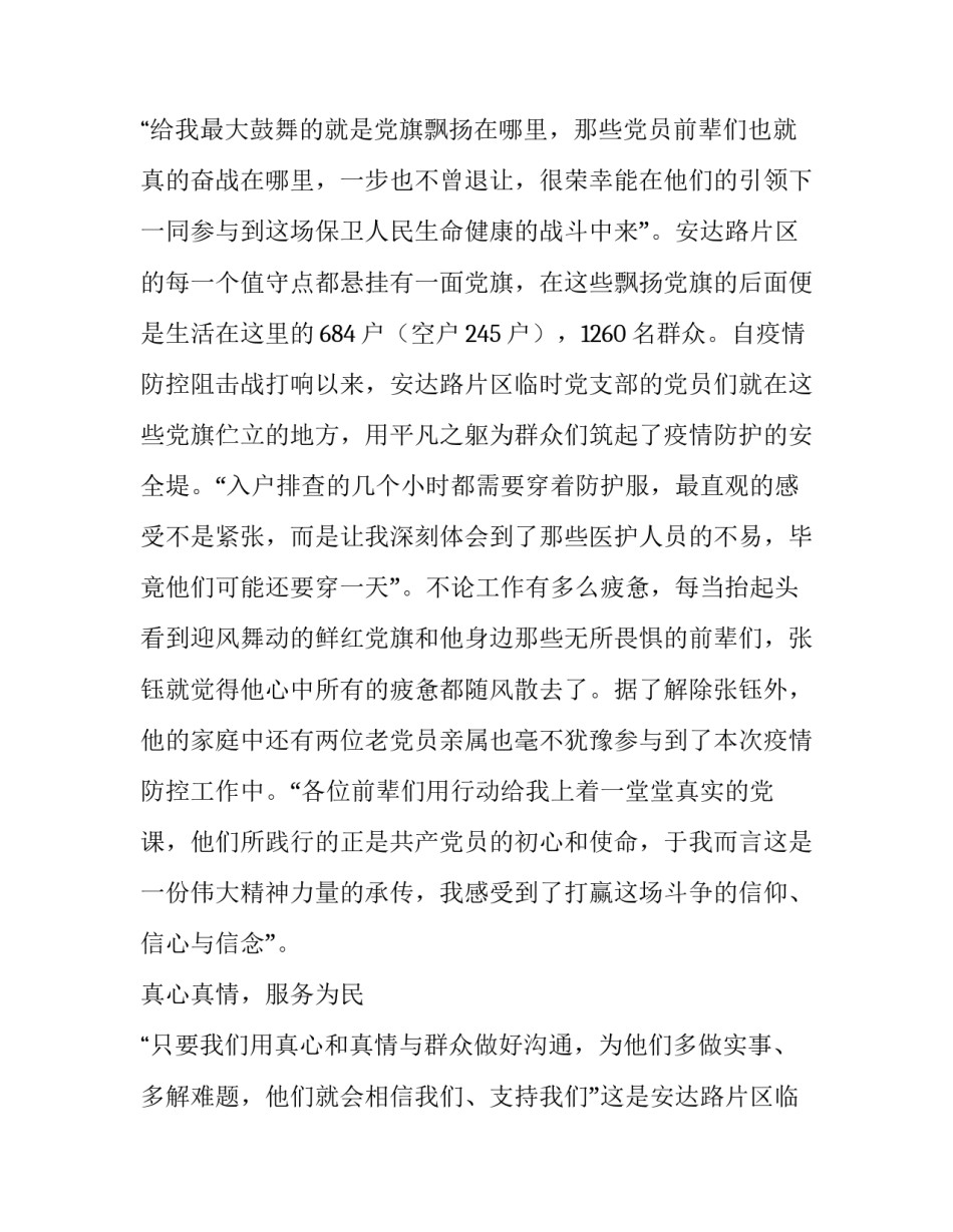 党旗下的战“疫”者们——选调生,社区医生,党员突击队_第2页