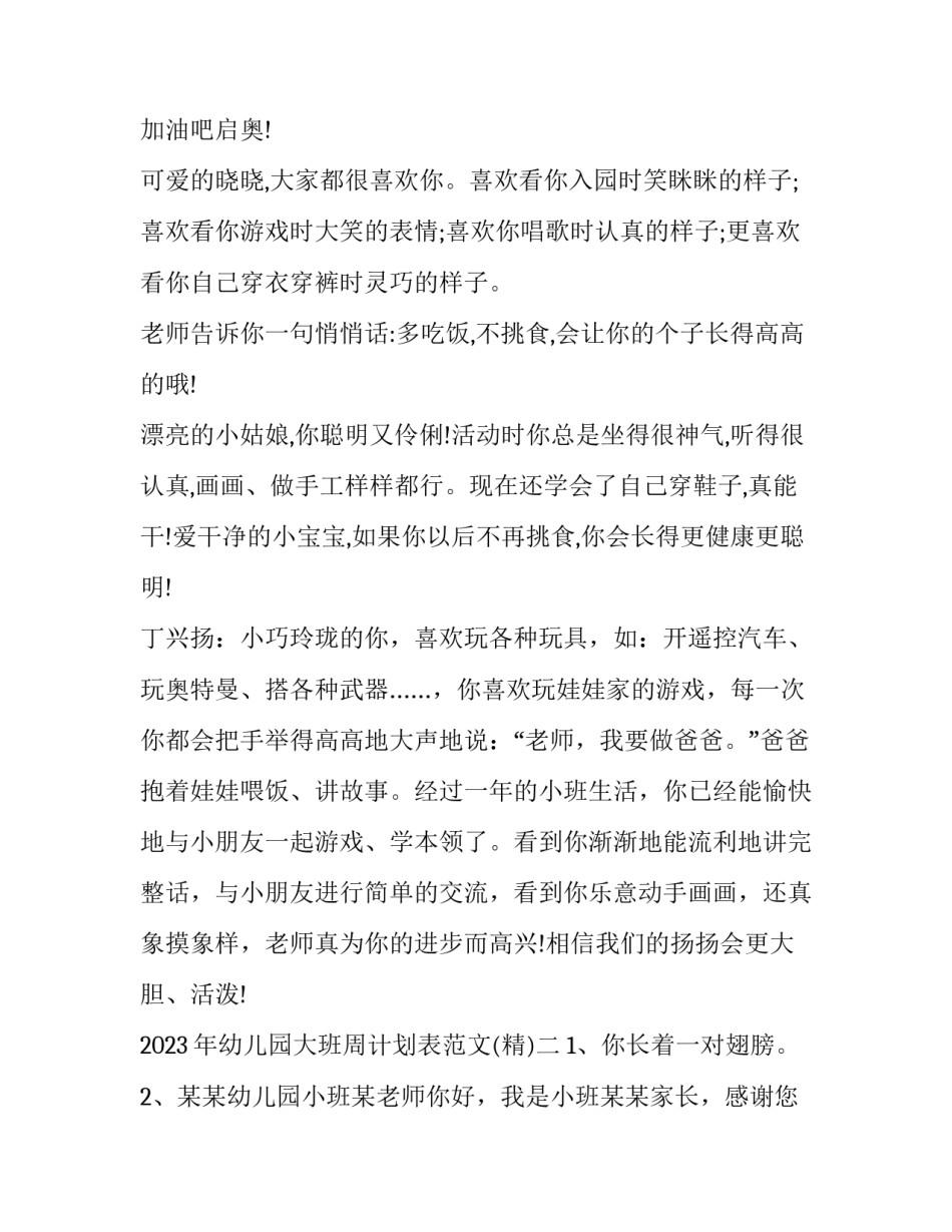 幼儿园大班周计划表范文 幼儿园大班周计划表及内容(3篇)_第3页