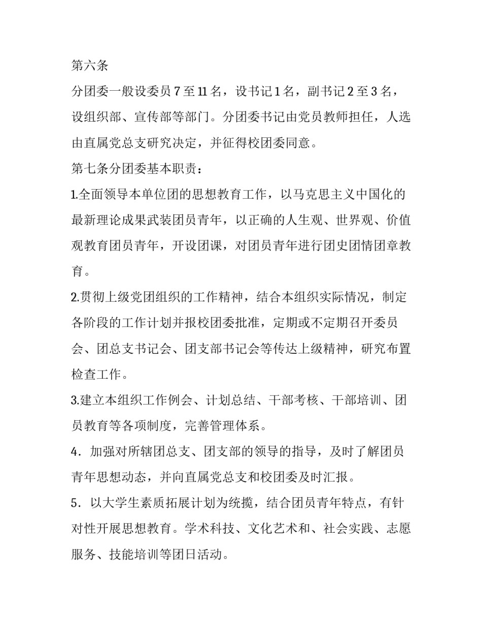 团组织的意见范文 团组织意见怎么写(8篇)_第2页