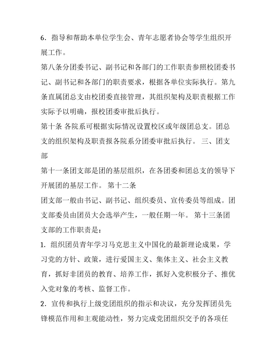 团组织的意见范文 团组织意见怎么写(8篇)_第3页