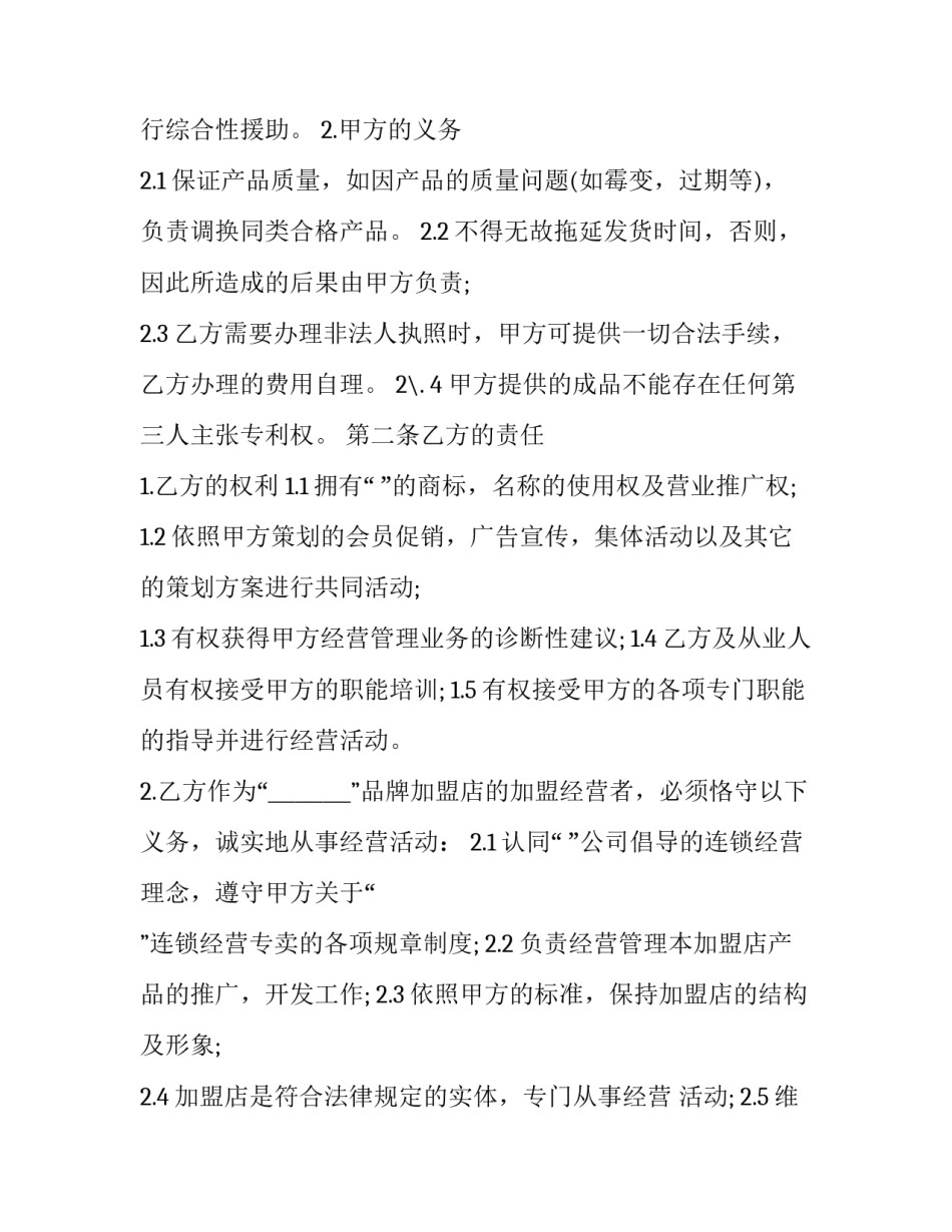 最新糕点店加盟合同 糕点店加盟合同(3篇)_第2页