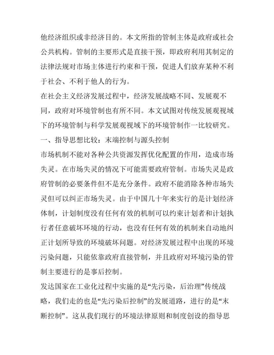 环境管制：两种发展观视域下的比较分析_第2页