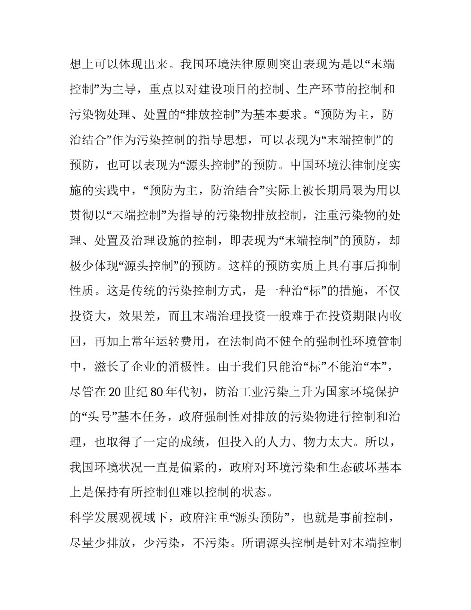 环境管制：两种发展观视域下的比较分析_第3页