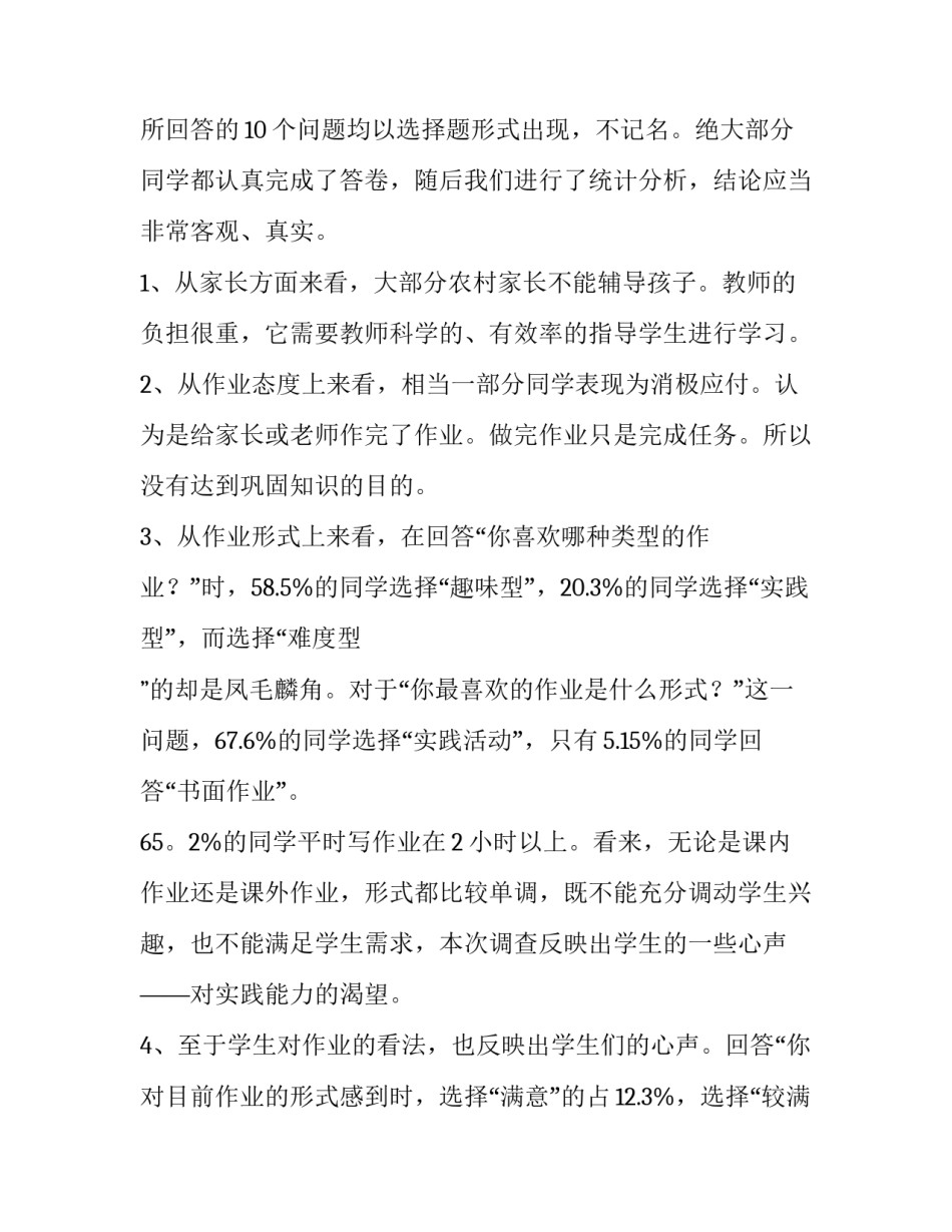 最新英语调查报告(优秀14篇)_第2页